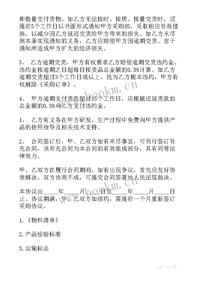 简易材料采购合同 标准材料采购合同(模板10篇)