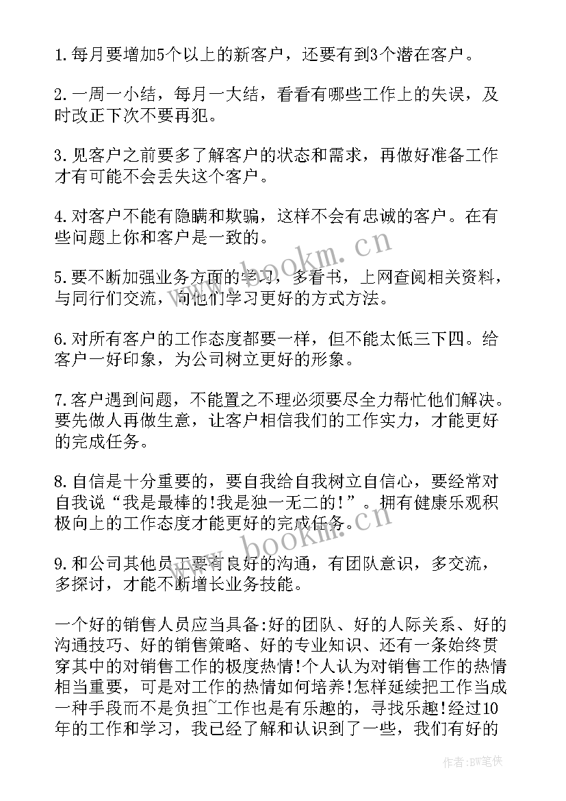 2023年工作销售总结(精选10篇)