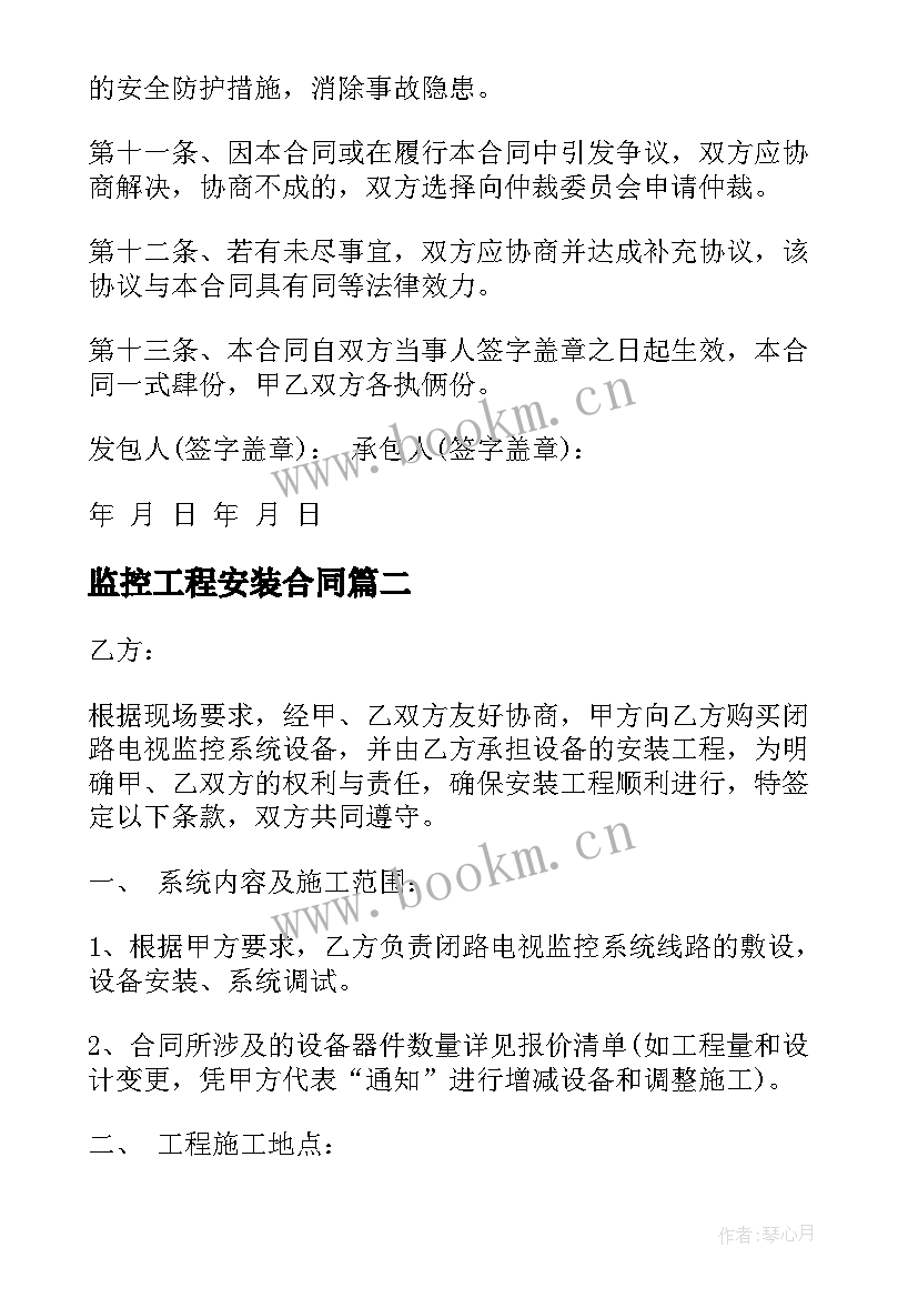 2023年监控工程安装合同(优质7篇)