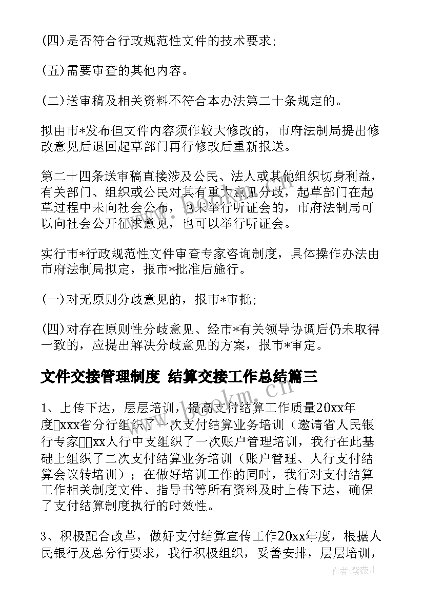 2023年文件交接管理制度 结算交接工作总结(汇总5篇)