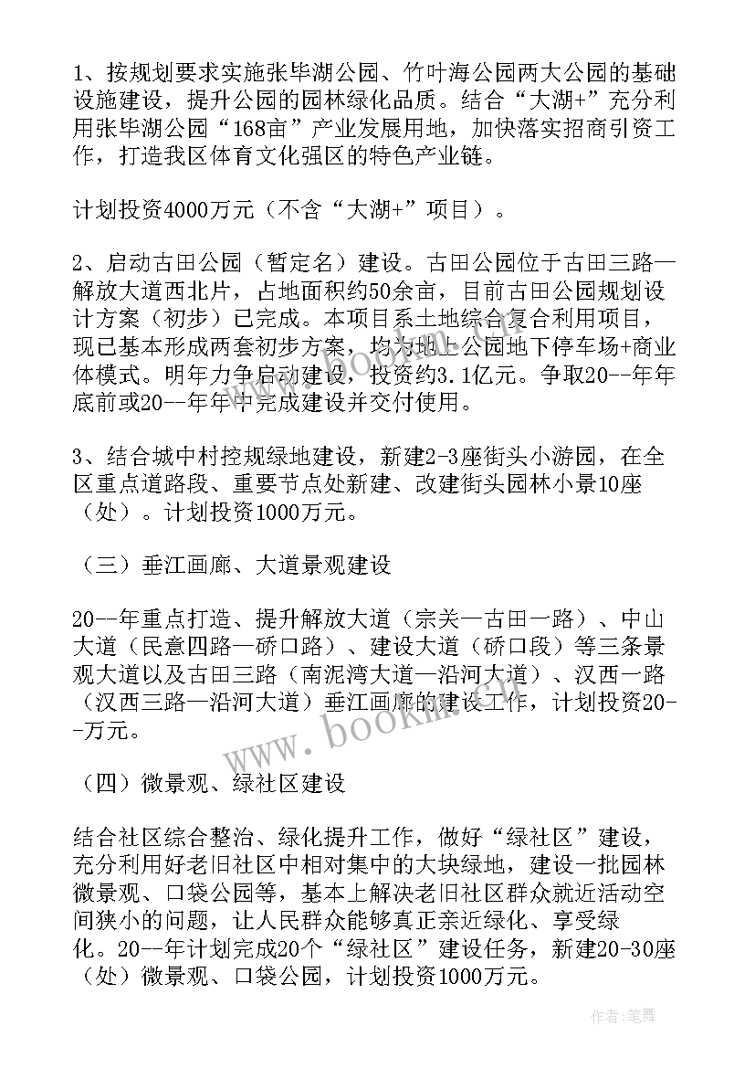 2023年园林个人工作总结计划 园林绿化工作总结(优秀6篇)