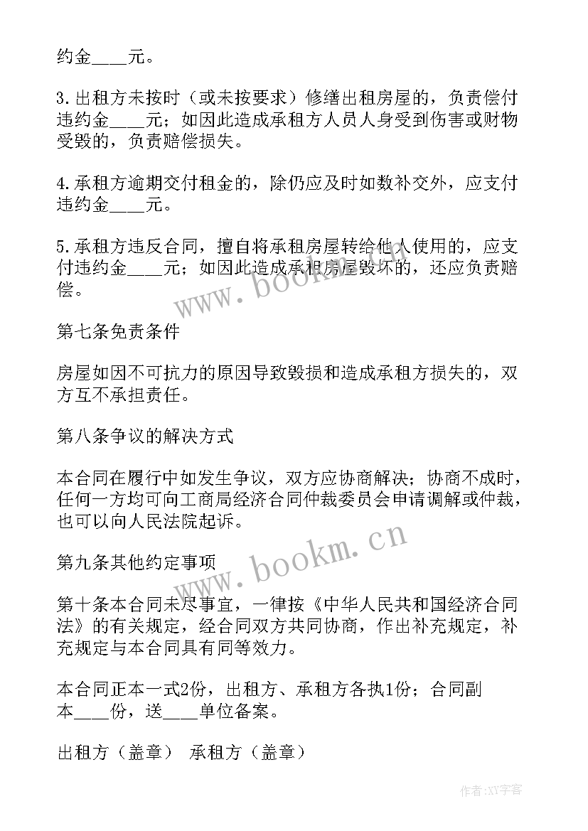 最新养殖池租赁合同 租赁合同(通用7篇)