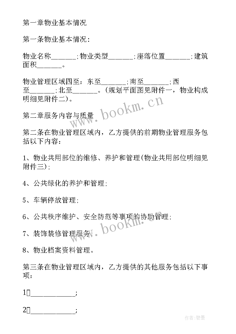 物业接收方案 商场物业服务合同(模板9篇)