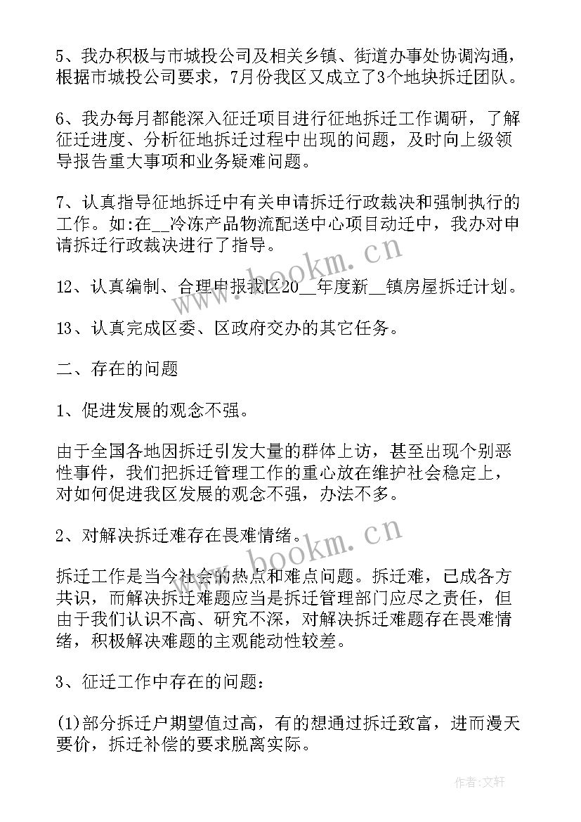 2023年拆迁办人员工作总结 拆迁办员工工作总结(精选5篇)