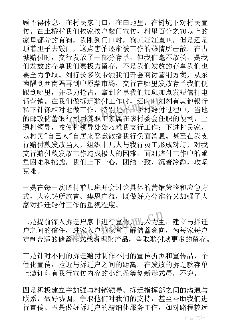 2023年拆迁办人员工作总结 拆迁办员工工作总结(精选5篇)