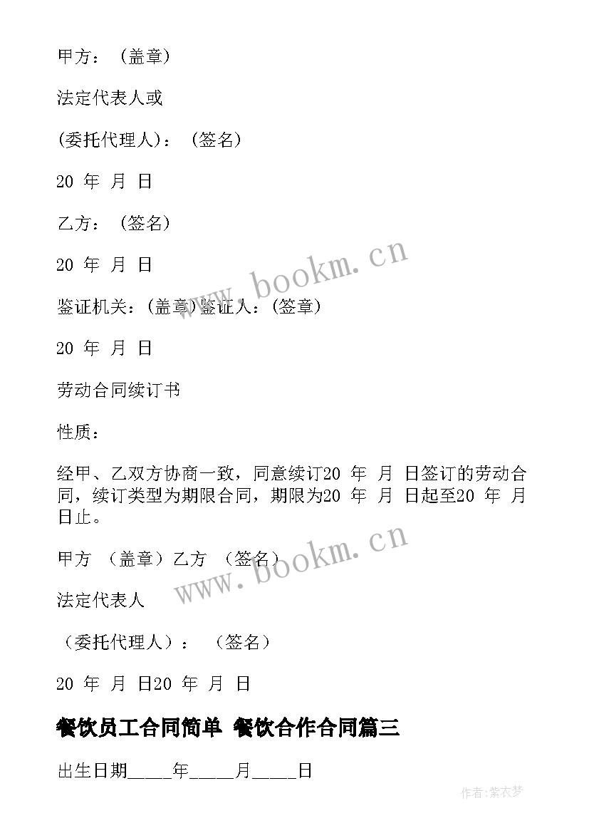 最新餐饮员工合同简单 餐饮合作合同(汇总5篇)