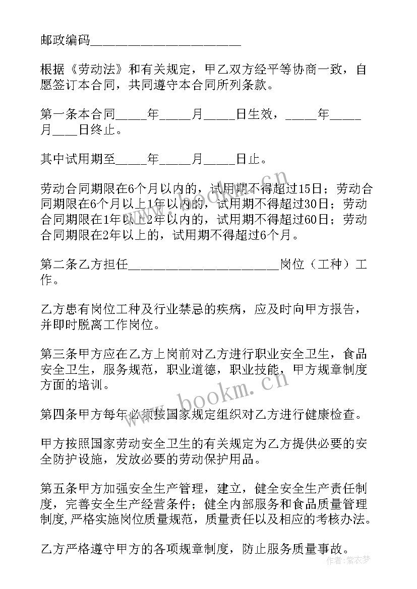 最新餐饮员工合同简单 餐饮合作合同(汇总5篇)