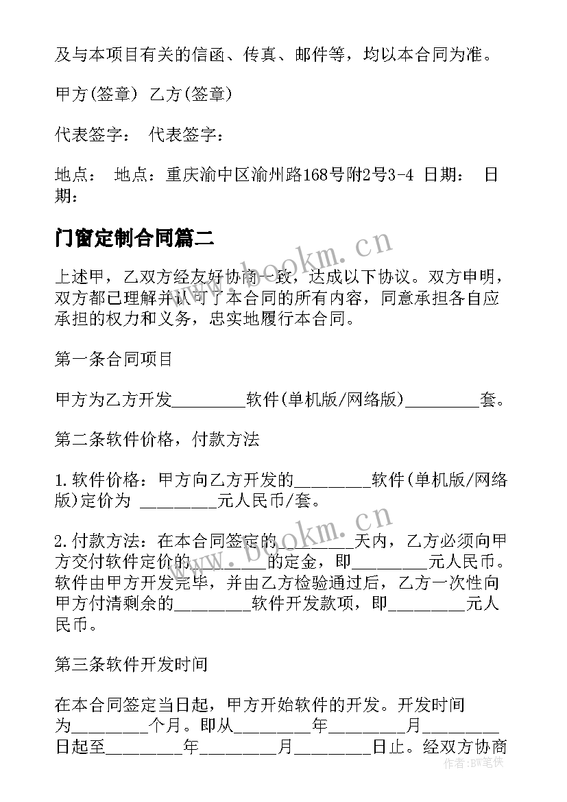 最新门窗定制合同(精选9篇)