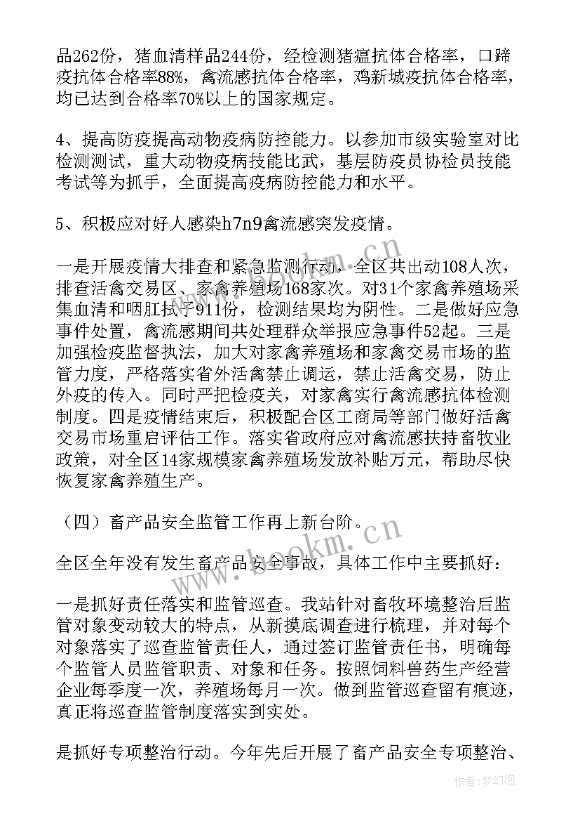 最新屠宰场工作总结 畜牧屠宰工作总结(汇总5篇)