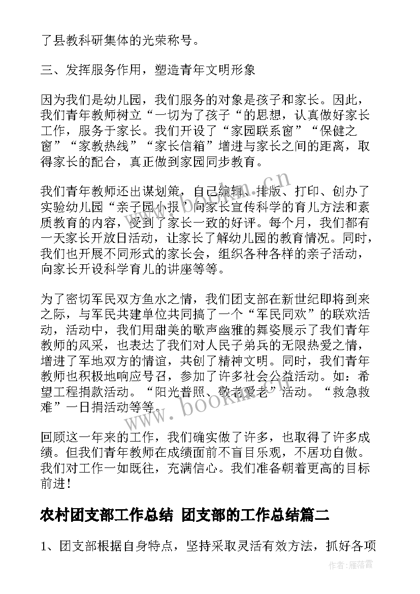 最新农村团支部工作总结 团支部的工作总结(实用5篇)