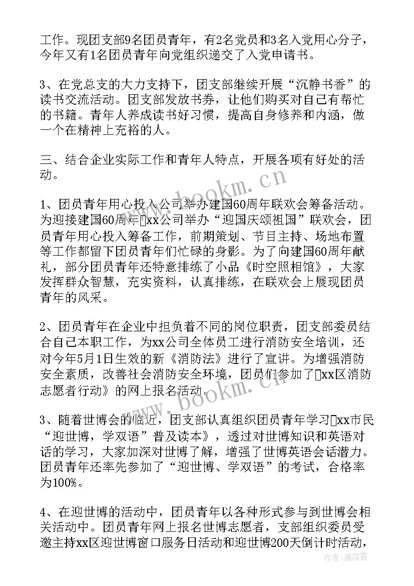 最新农村团支部工作总结 团支部的工作总结(实用5篇)