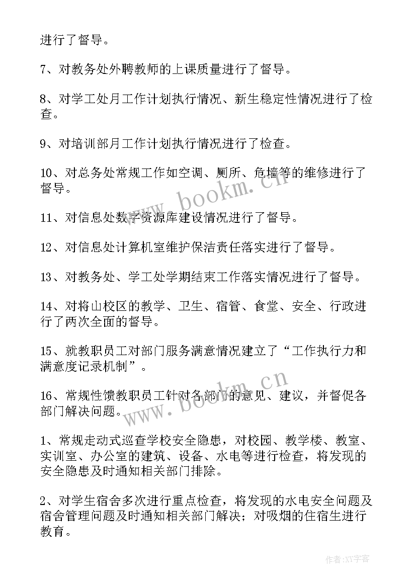 最新加强督导检查 督导工作总结(优质6篇)