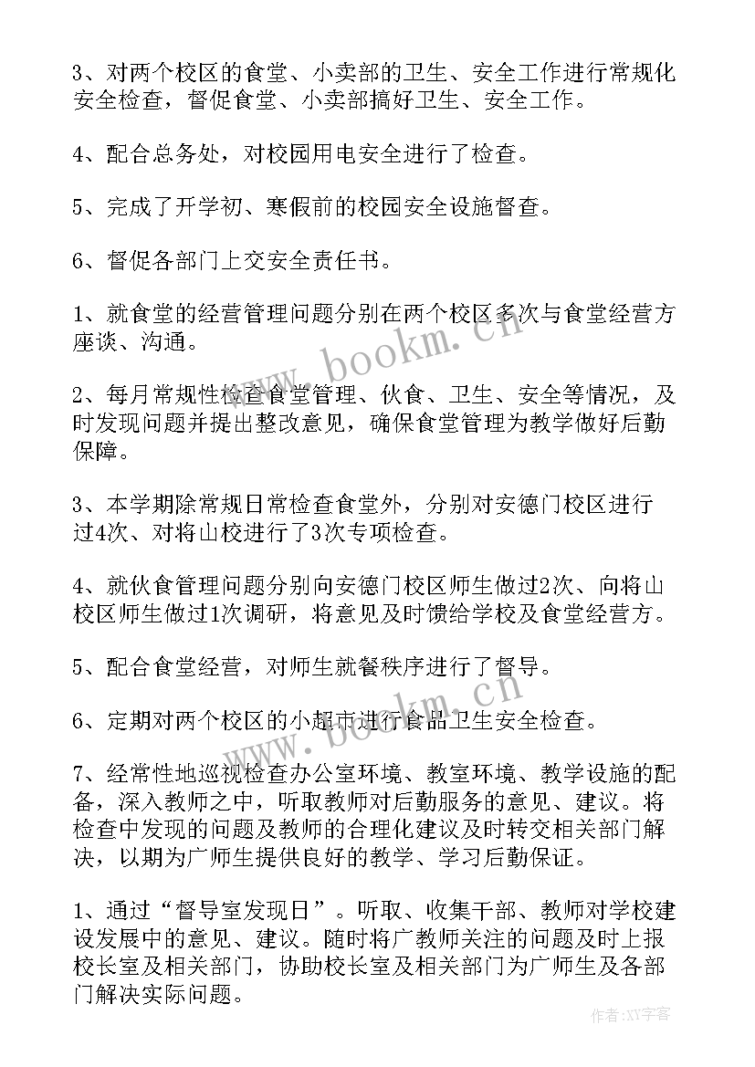 最新加强督导检查 督导工作总结(优质6篇)