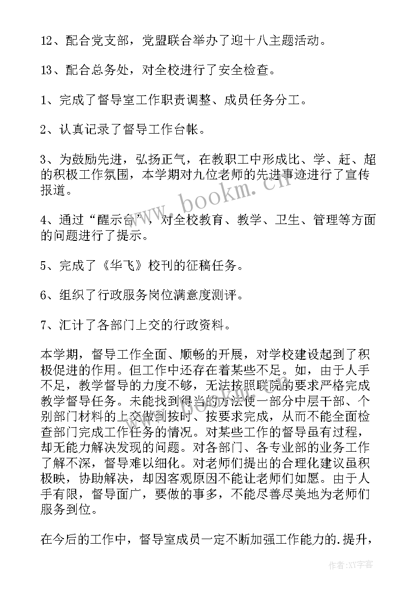 最新加强督导检查 督导工作总结(优质6篇)