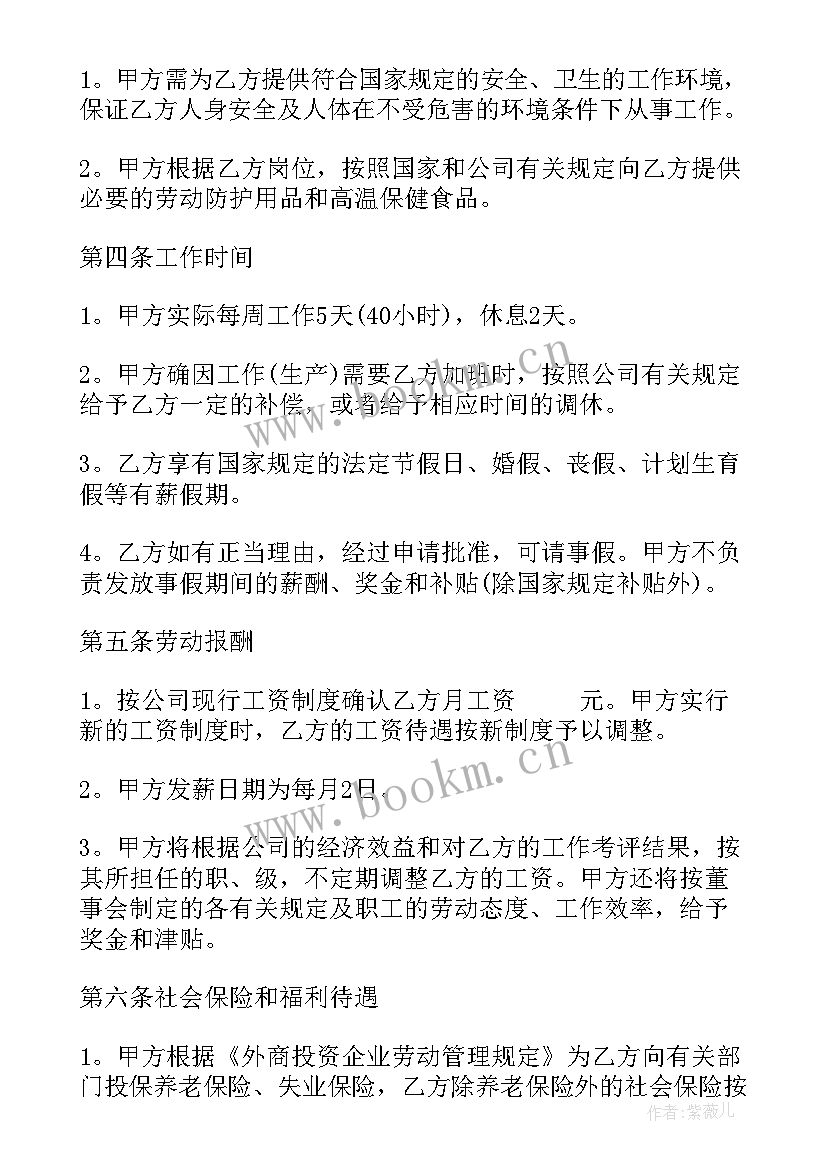 最新清洁工聘用合同(优质9篇)