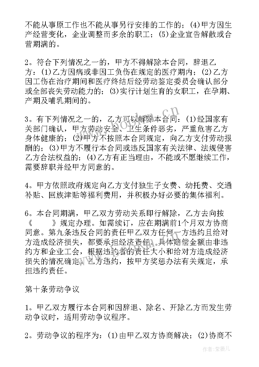 最新清洁工聘用合同(优质9篇)