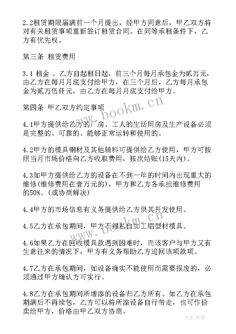 2023年寄居协议(通用5篇)