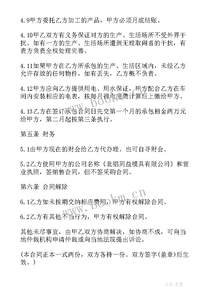 2023年寄居协议(通用5篇)