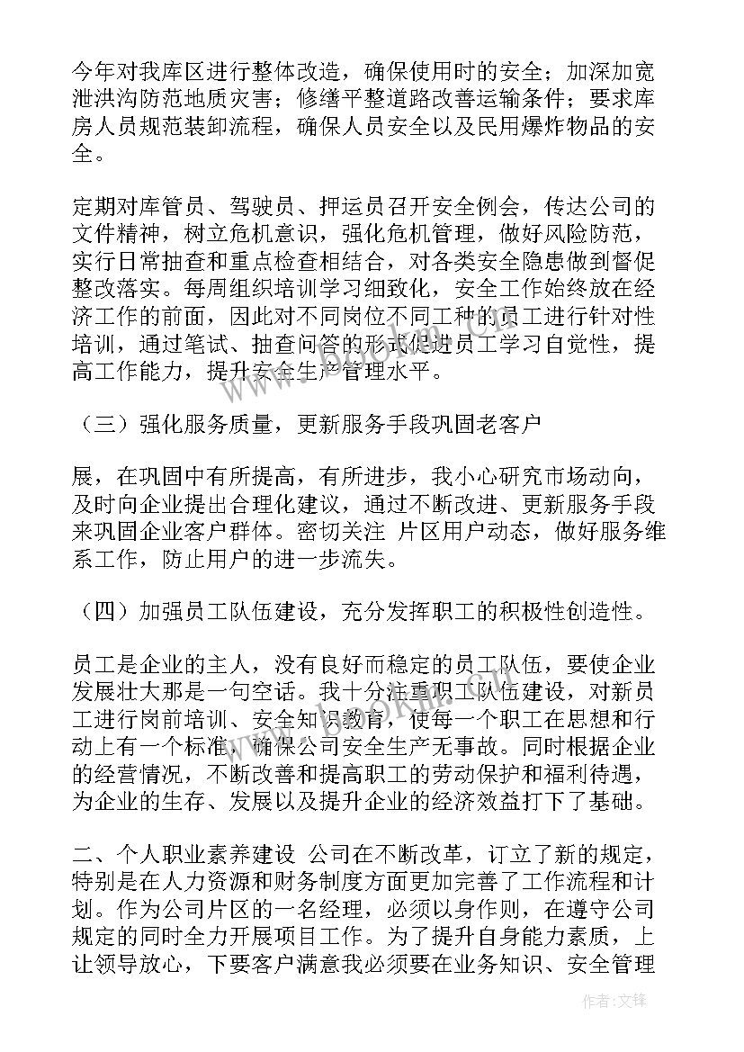 2023年区域工作总结中班上学期 区域经理工作总结(模板5篇)