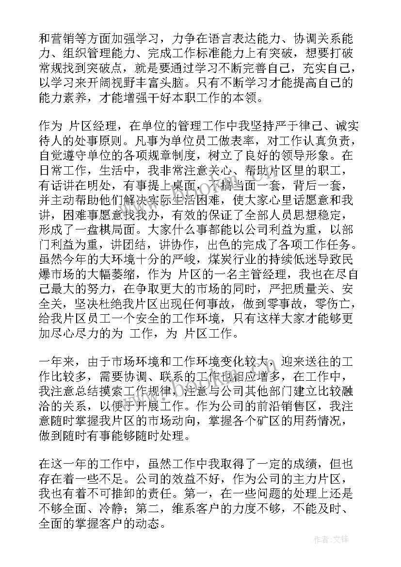 2023年区域工作总结中班上学期 区域经理工作总结(模板5篇)