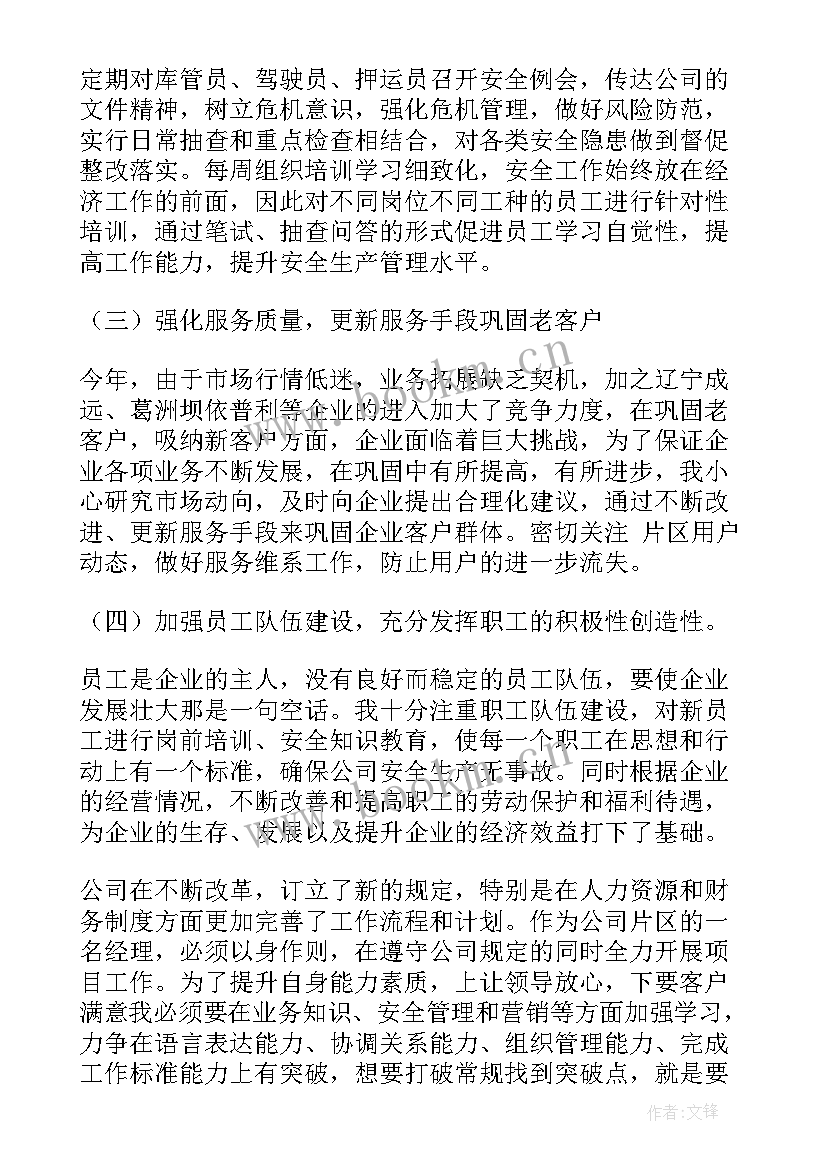 2023年区域工作总结中班上学期 区域经理工作总结(模板5篇)