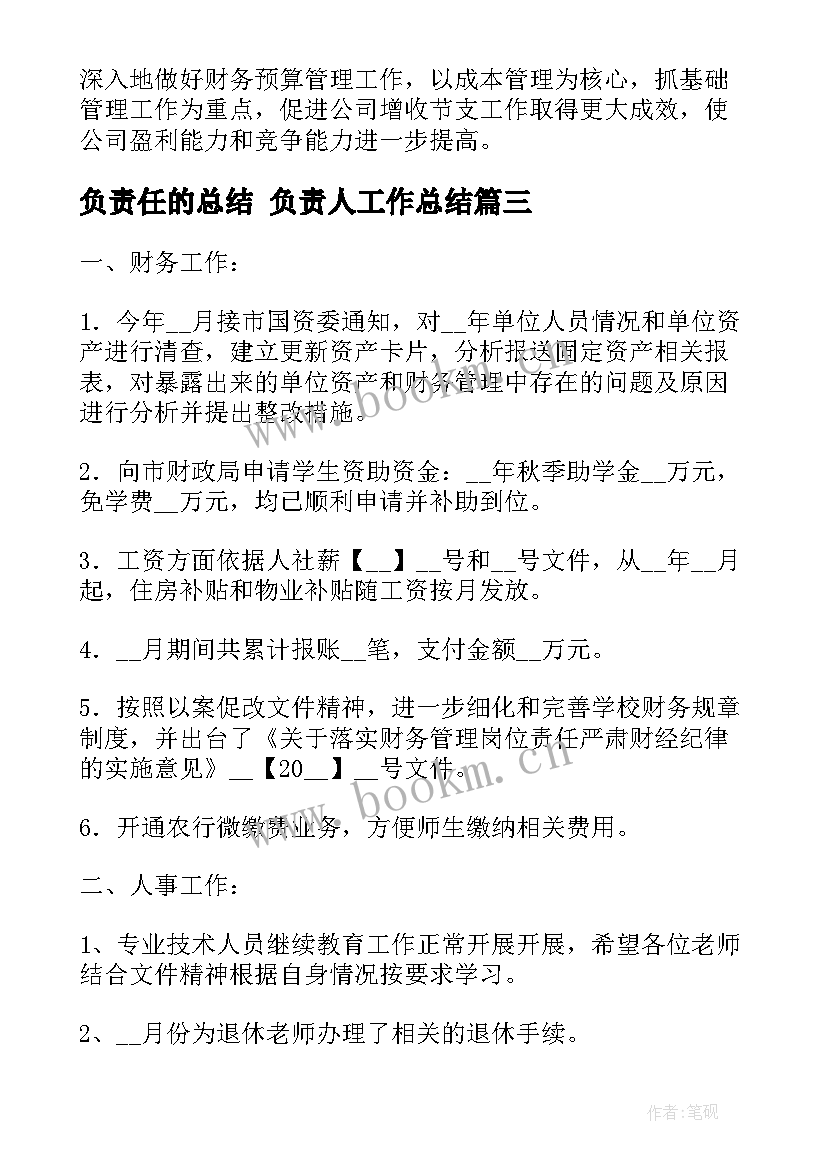 2023年负责任的总结 负责人工作总结(通用8篇)