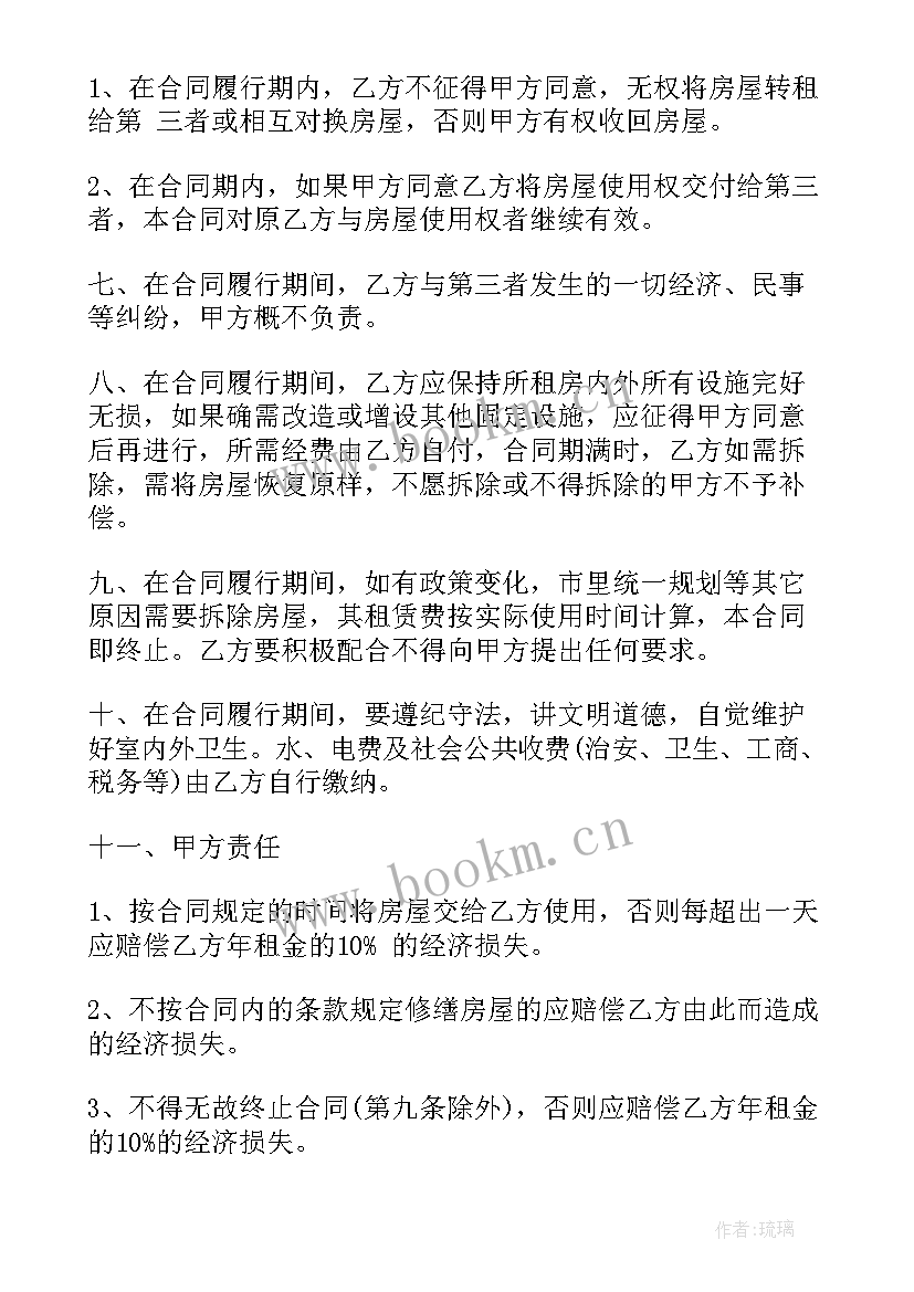 部队租房合同(优质10篇)