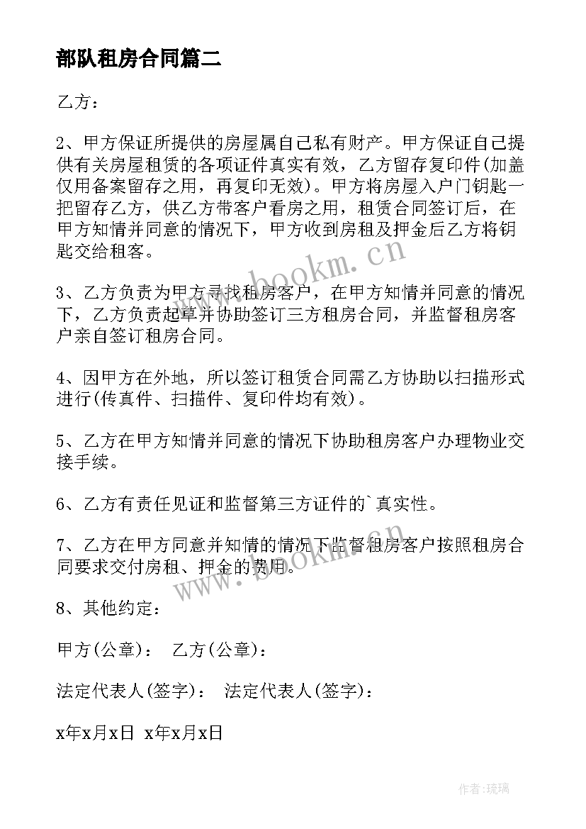 部队租房合同(优质10篇)