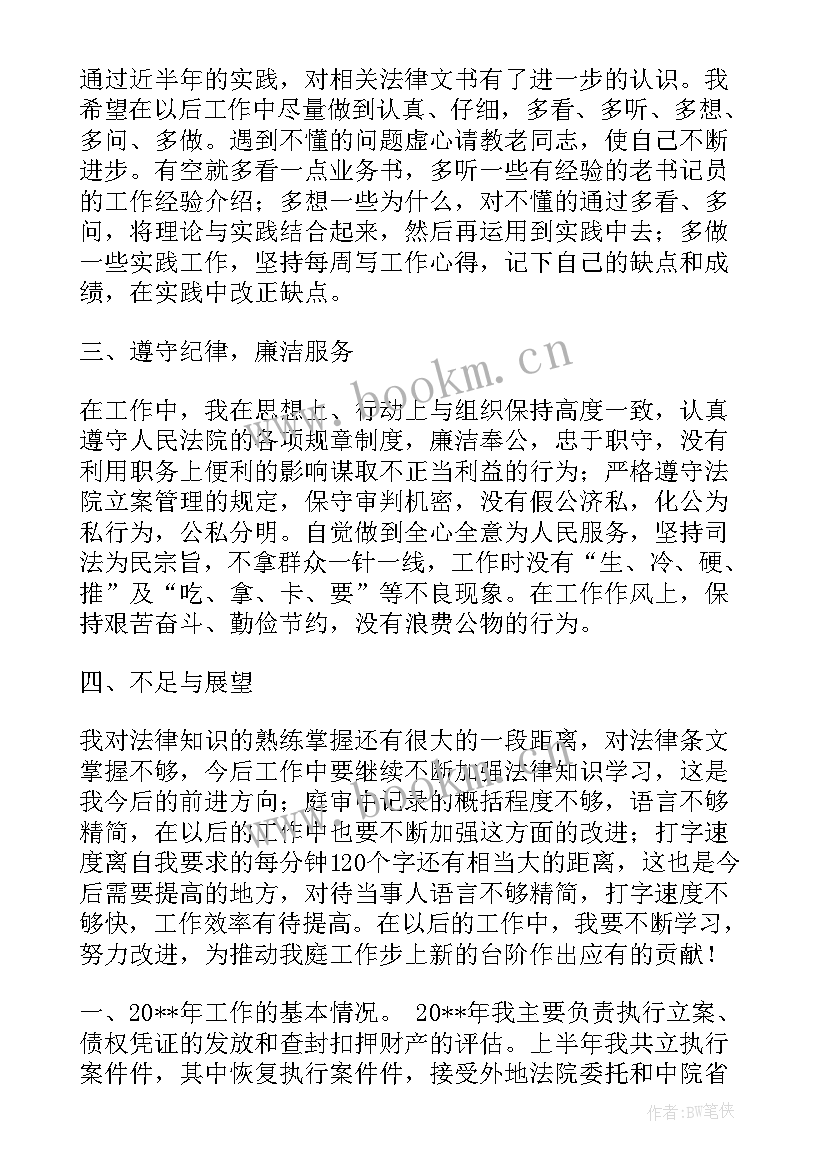 2023年法院工作个人总结(实用7篇)