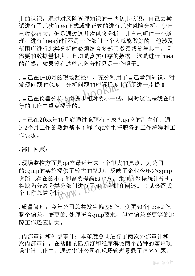 最新qa个人工作总结与规划 qa工作总结优选(优质9篇)