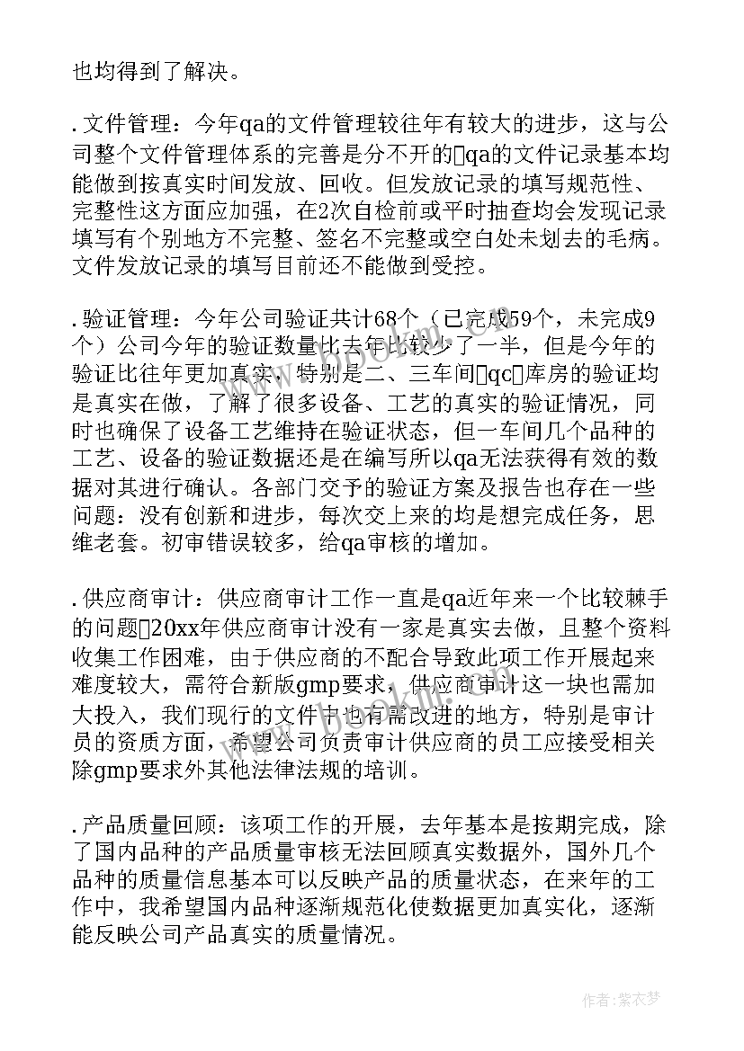 最新qa个人工作总结与规划 qa工作总结优选(优质9篇)