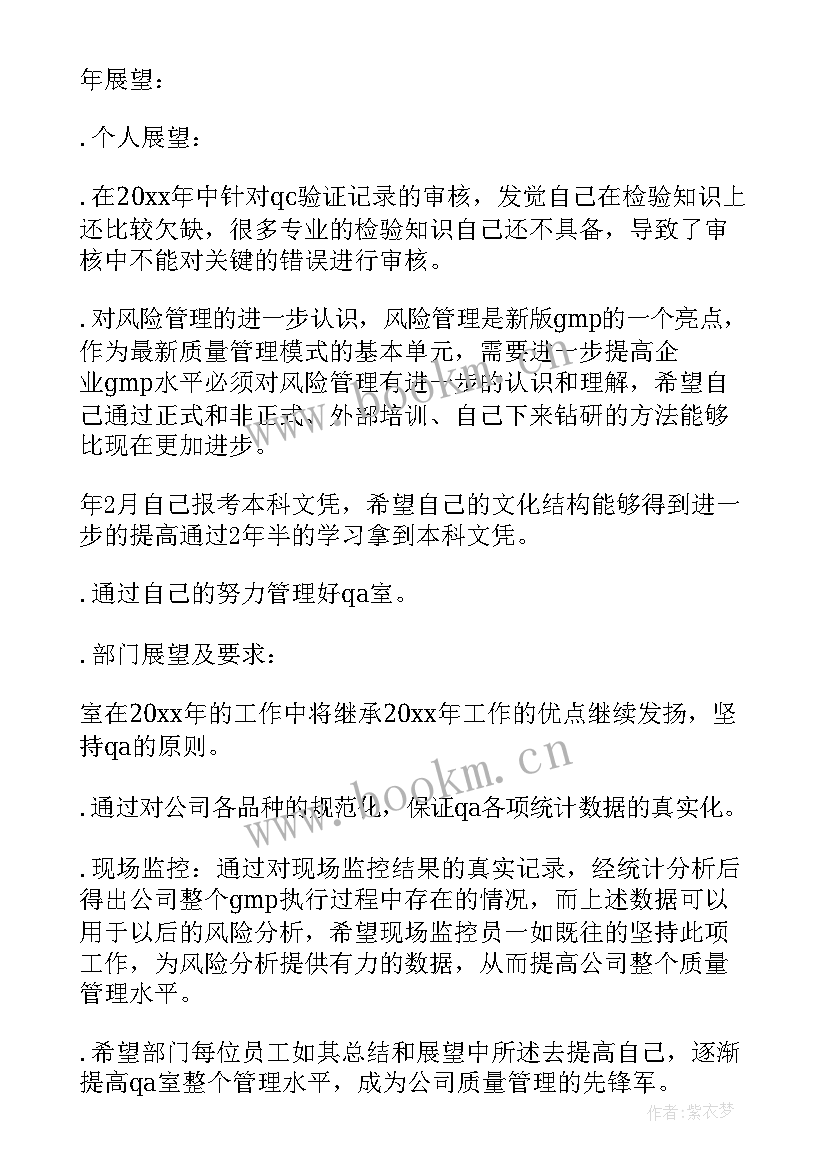 最新qa个人工作总结与规划 qa工作总结优选(优质9篇)