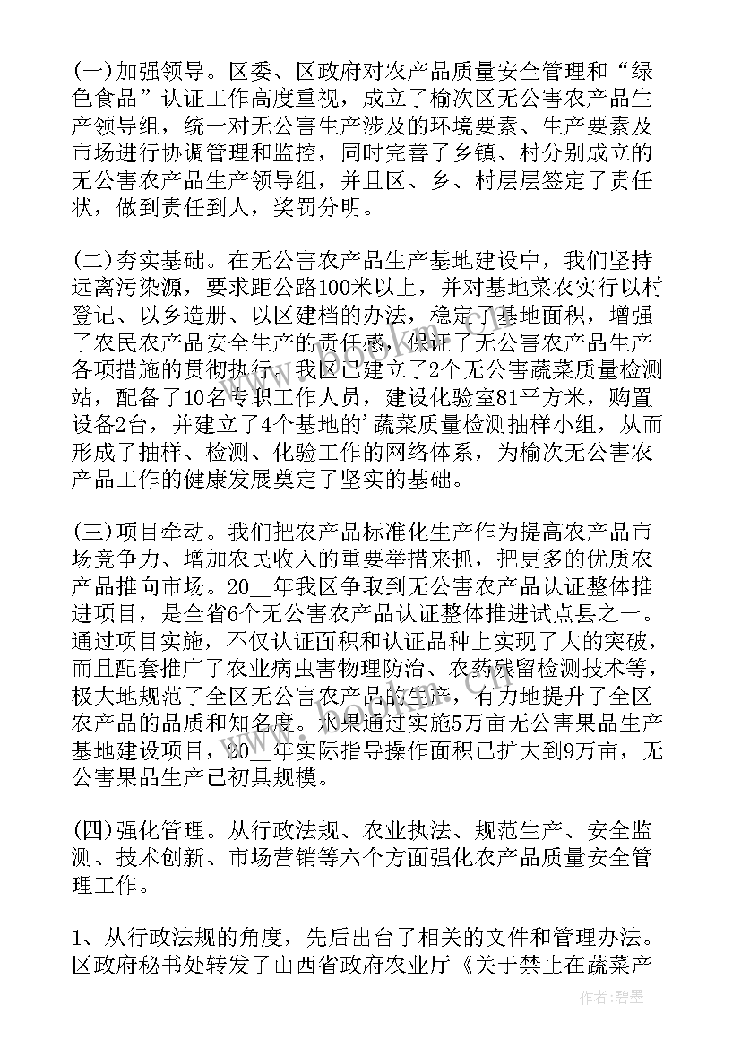 最新项目质量安全管理总结 质量安全工作总结(大全8篇)