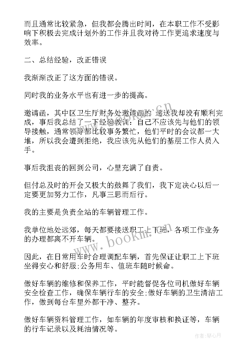 2023年水量调度工作总结 生产调度工作总结(通用7篇)