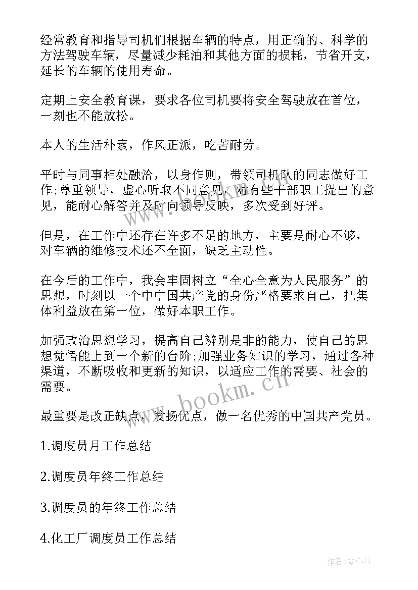 2023年水量调度工作总结 生产调度工作总结(通用7篇)