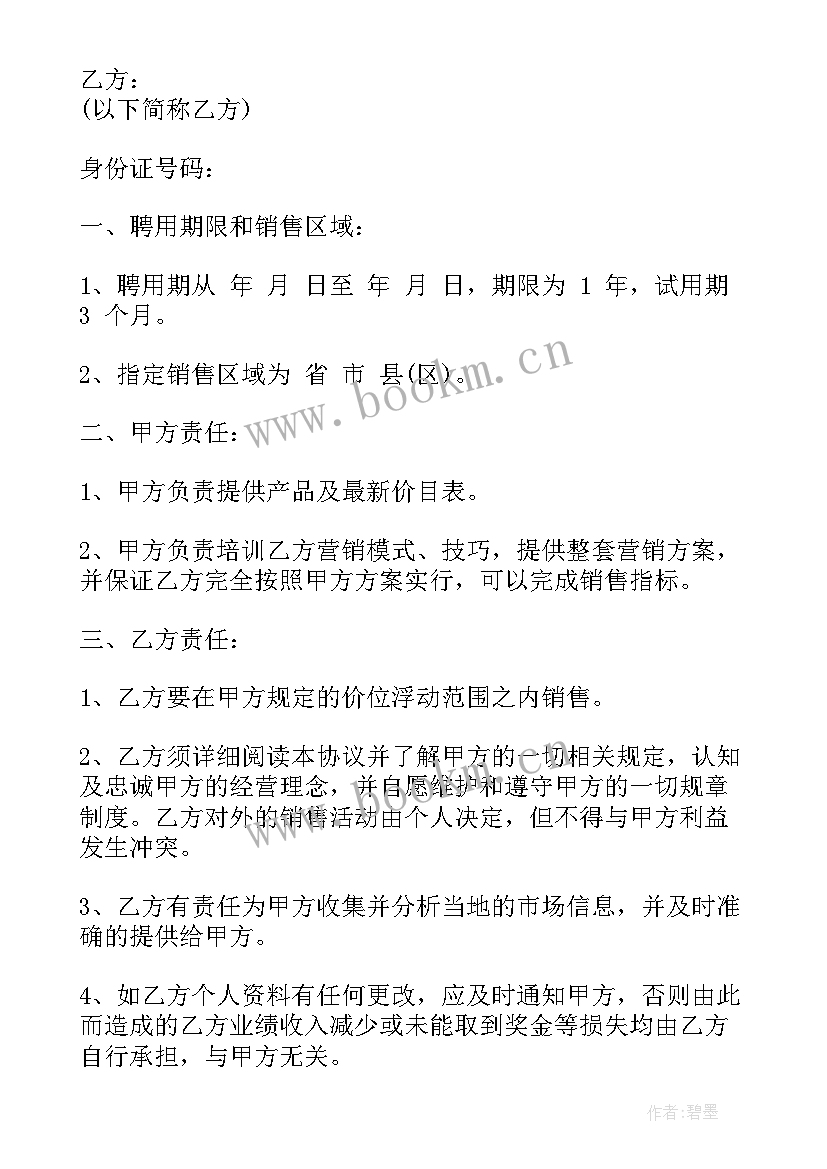 最新聘用保姆合同(汇总8篇)