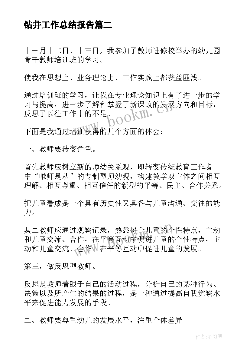 钻井工作总结报告(优秀8篇)