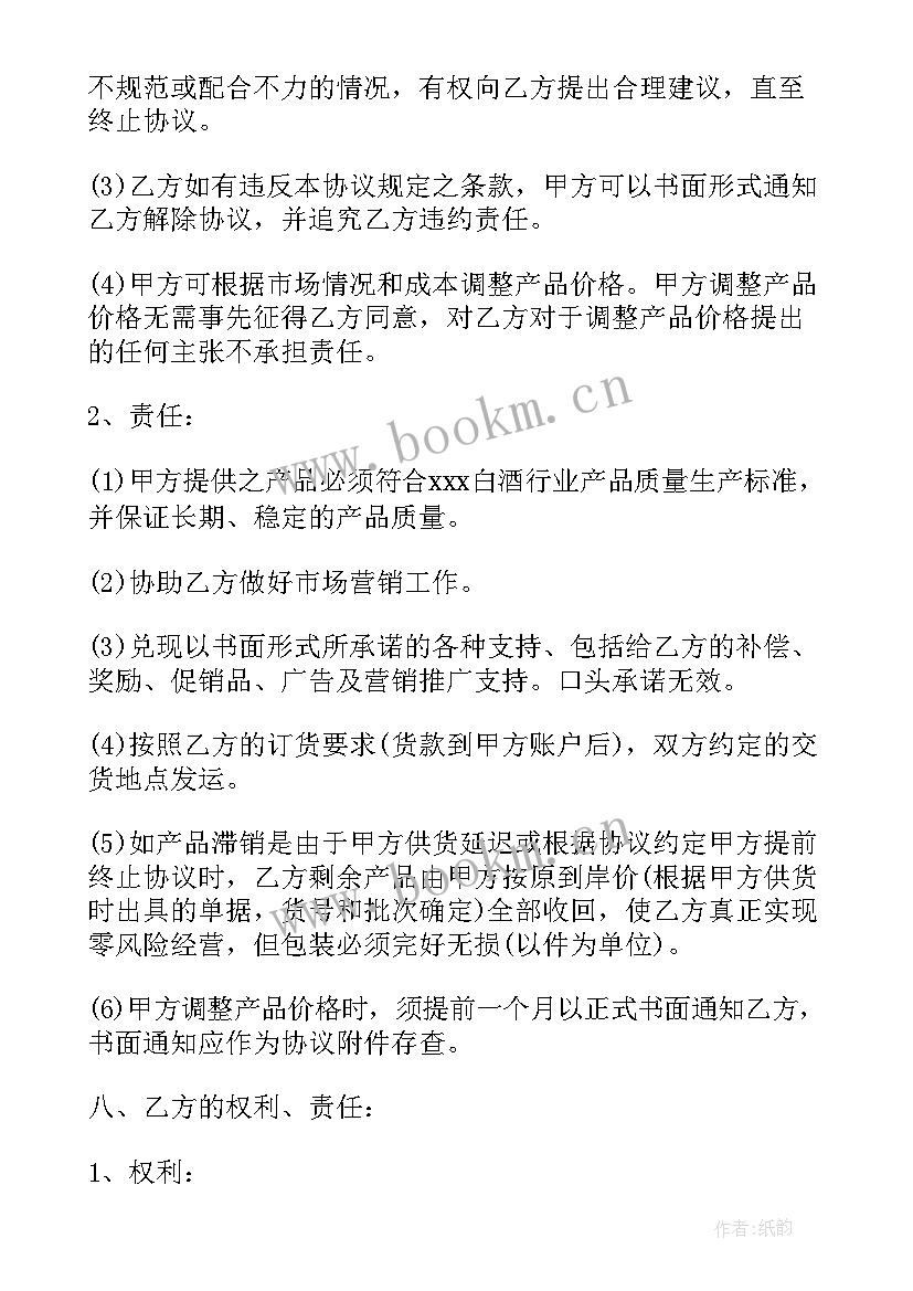 超市买卖协议书 超市合同(精选9篇)