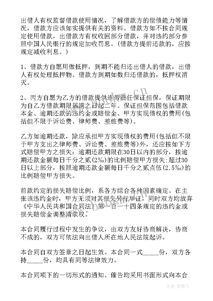 金融借款合同生效的要件 借款合同(通用9篇)