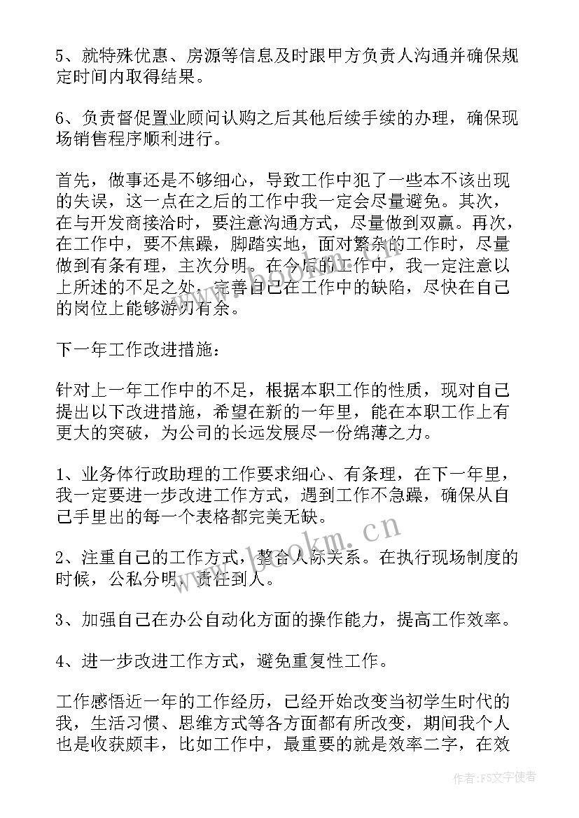 最新销售个人工作总结反思 销售工作总结(精选8篇)