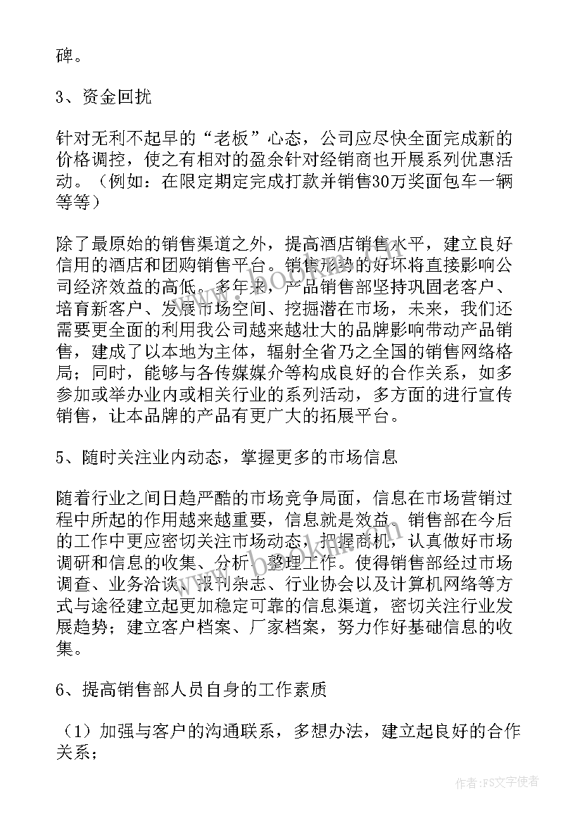 最新销售个人工作总结反思 销售工作总结(精选8篇)