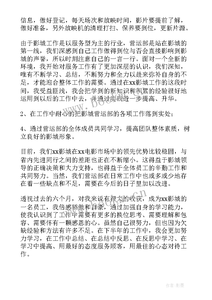 影院工作总结(大全7篇)