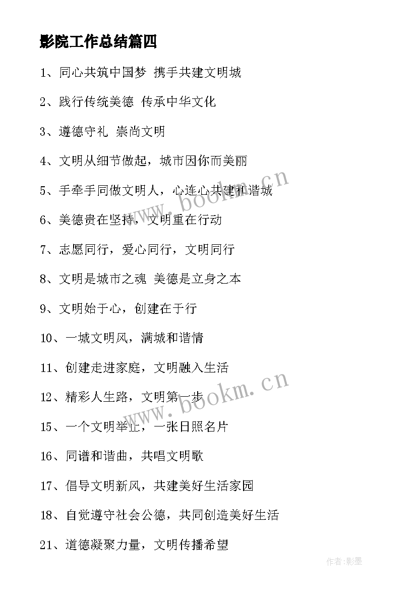 影院工作总结(大全7篇)