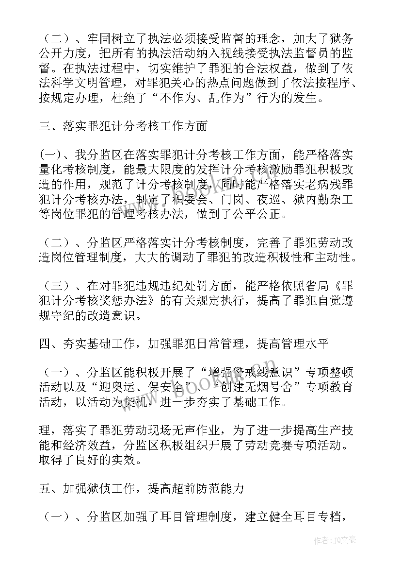 2023年监狱民警三年工作总结(实用10篇)