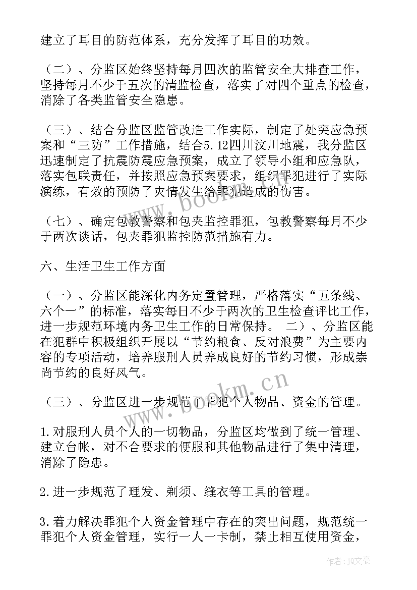 2023年监狱民警三年工作总结(实用10篇)