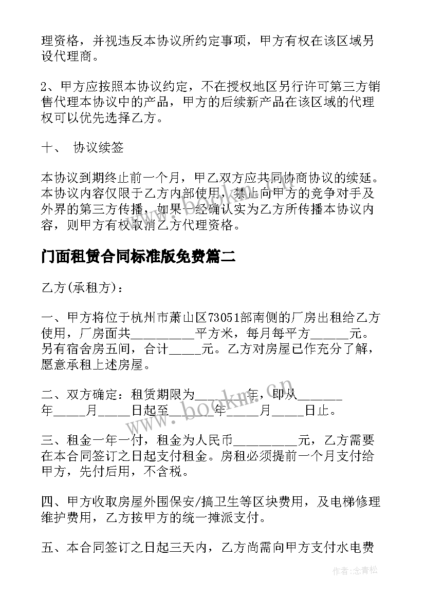 门面租赁合同标准版免费(通用9篇)