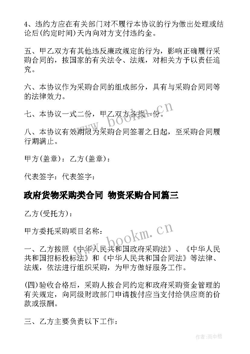 最新政府货物采购类合同 物资采购合同(优秀8篇)