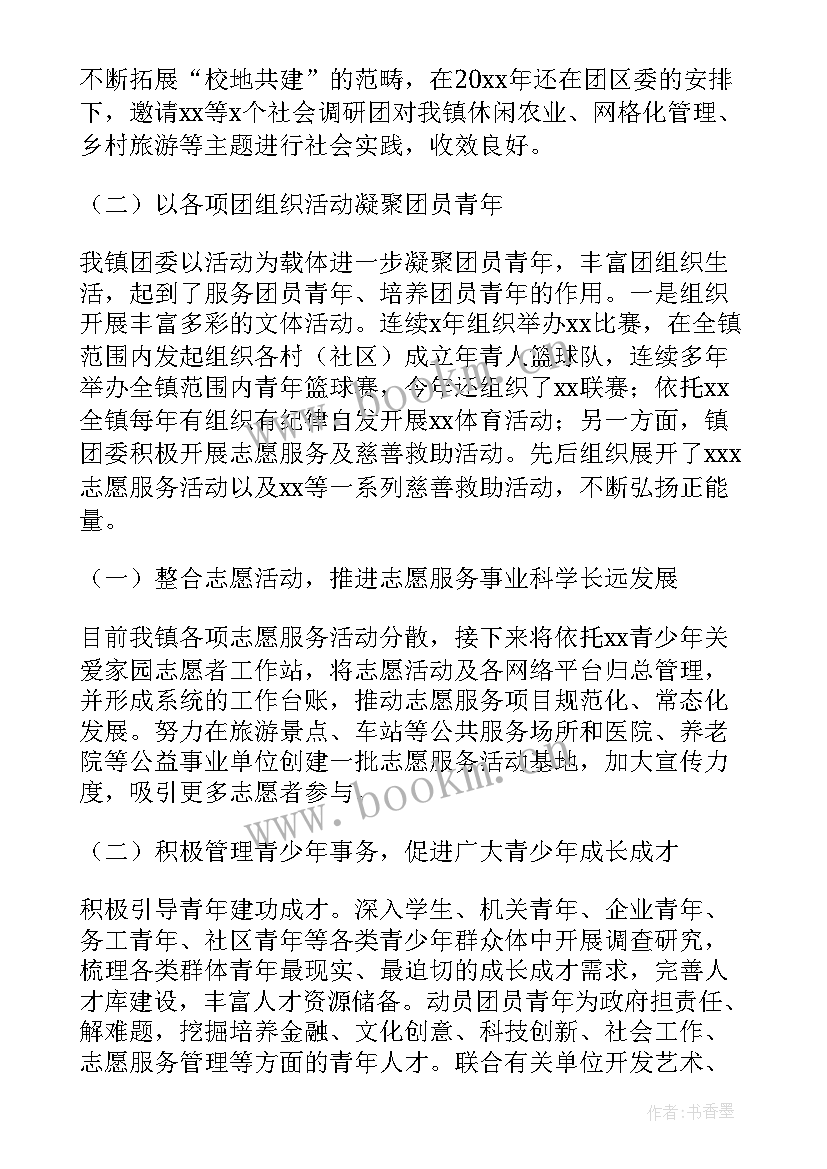 团委总结工作报告 团委工作总结(优秀8篇)