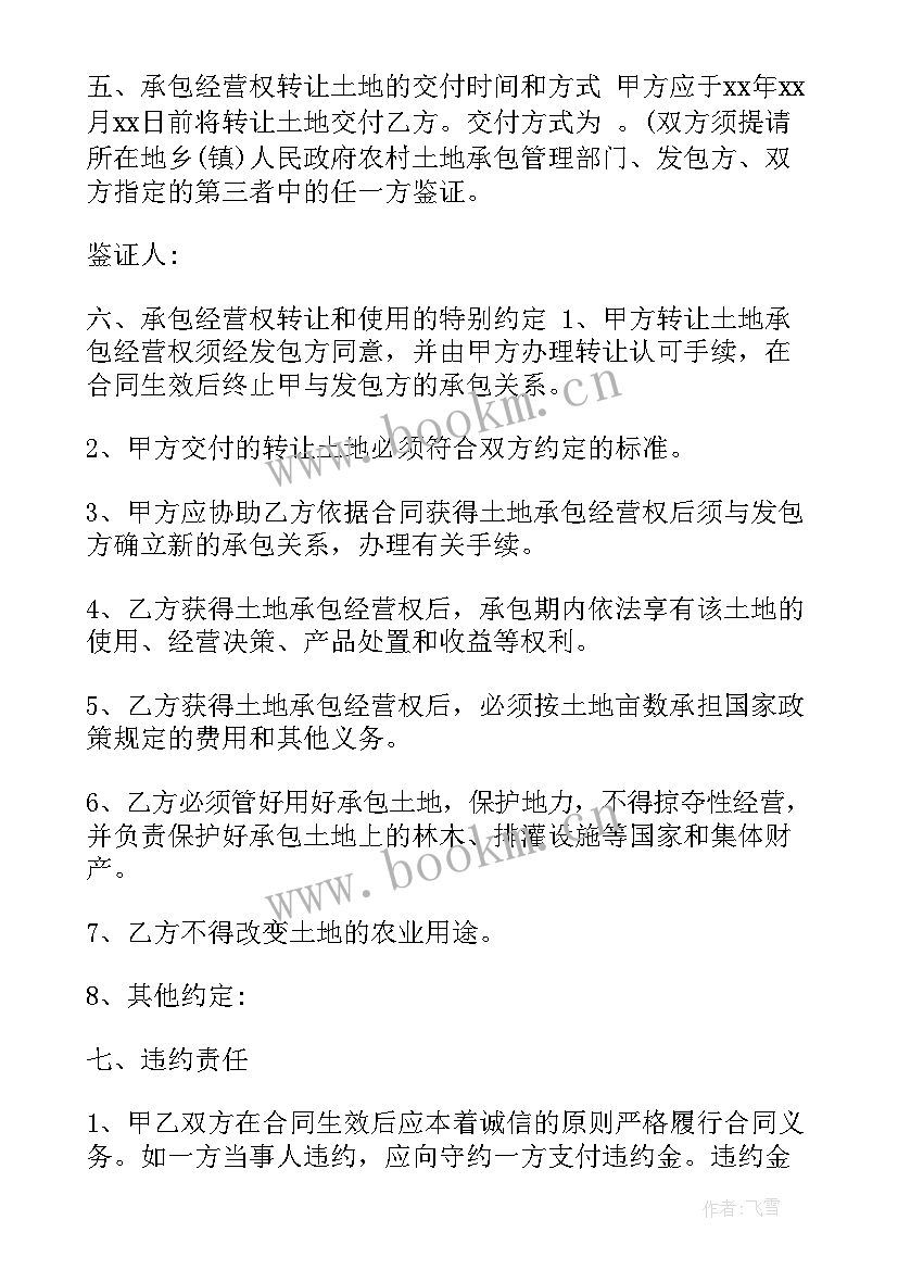 2023年砖厂用工承包合同 土地承包合同(大全10篇)