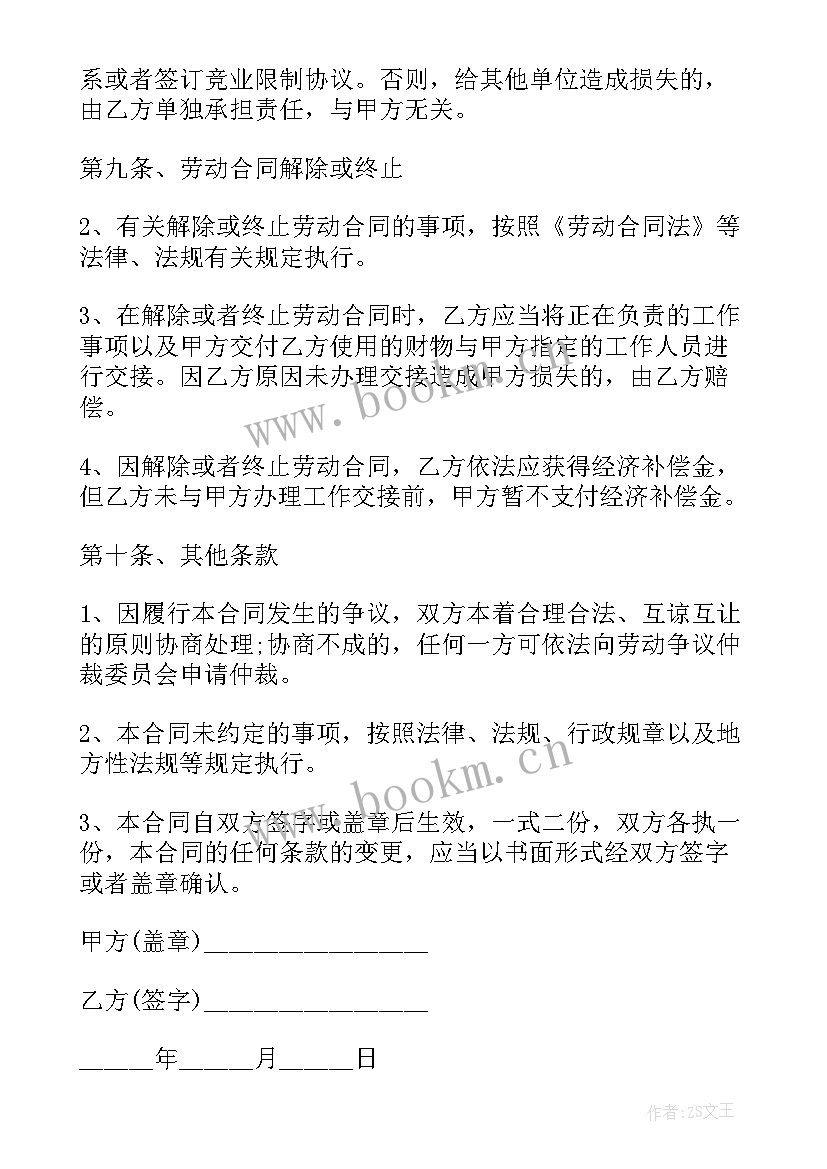 最新合同甲乙方签字规定(模板9篇)